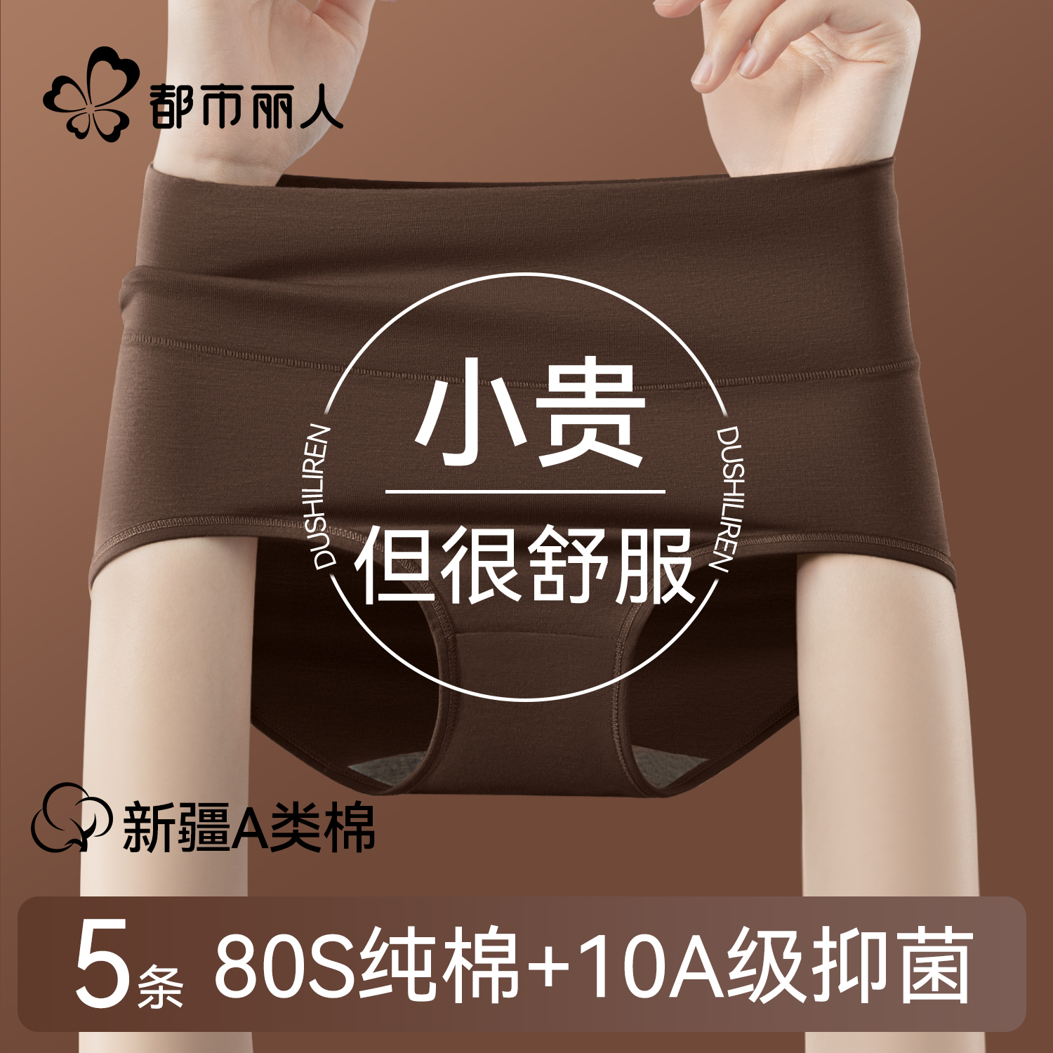 都市丽人纯棉女士高腰无痕三角裤