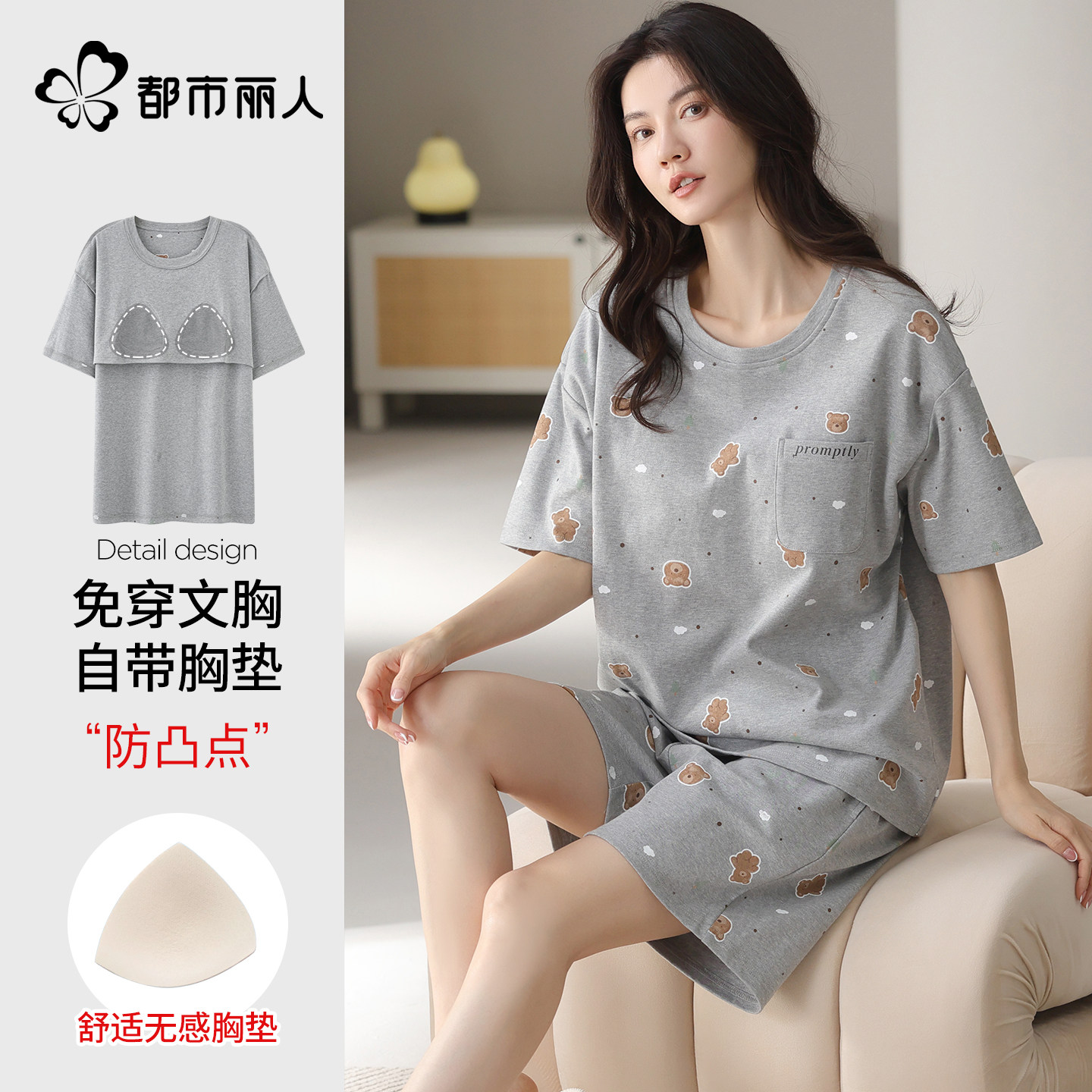 都市丽人睡衣女士带胸垫夏款纯棉短袖短裤简约休闲宽松圆领家居服