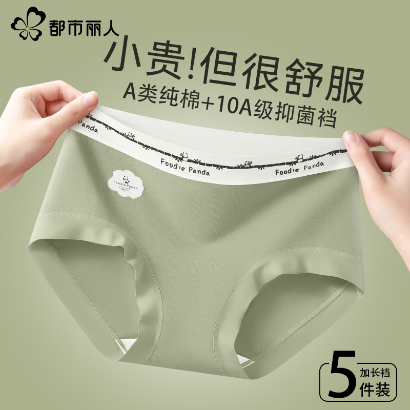 都市丽人内裤女士纯棉10A级抗菌2025新款少女生无痕中腰三角裤,女士内衣/男士内衣/家居服,女三角裤,淘宝优惠券,粉丝福利购,淘宝优惠卷