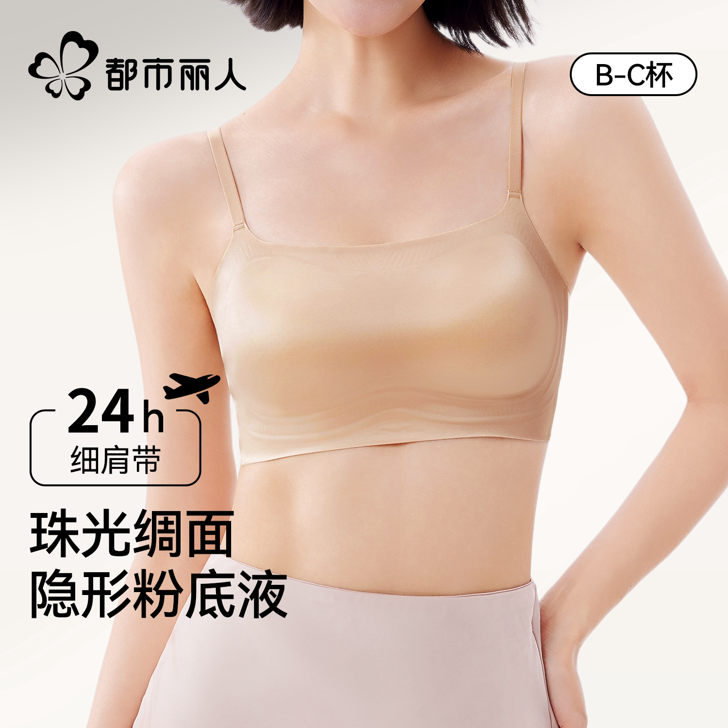 都市丽人粉底液内衣女细肩带无痕聚拢收副乳显瘦绸面背心美背文胸