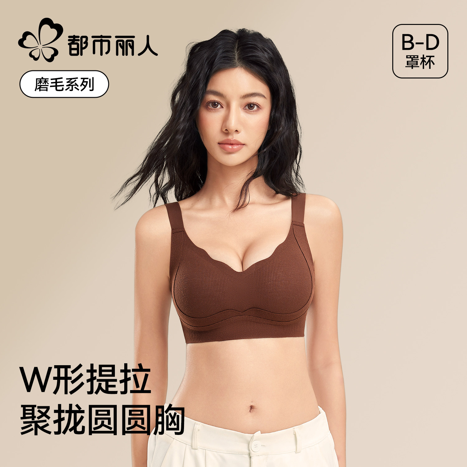 都市丽人磨毛保暖内衣女聚拢调整型2026新秋冬收副乳防下垂文胸罩,女士内衣/男士内衣/家居服,文胸,淘宝优惠券,粉丝福利购,淘宝优惠卷