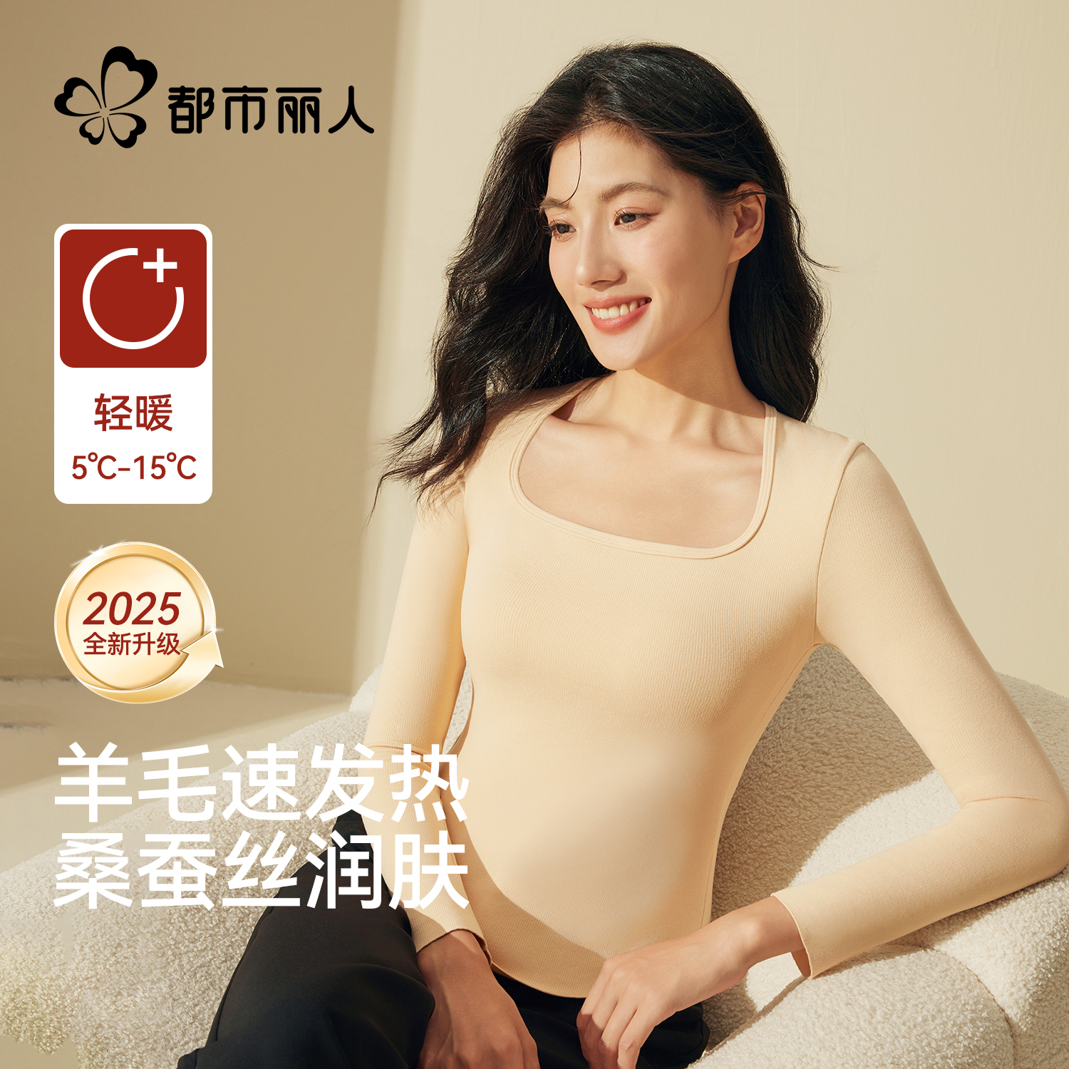 都市丽人保暖内衣女士带胸垫内搭打底衫2025秋冬季大U领长袖上衣