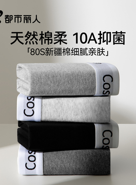 都市丽人纯棉男士内裤2025新款10A抗菌青少年男生大码四平角裤头