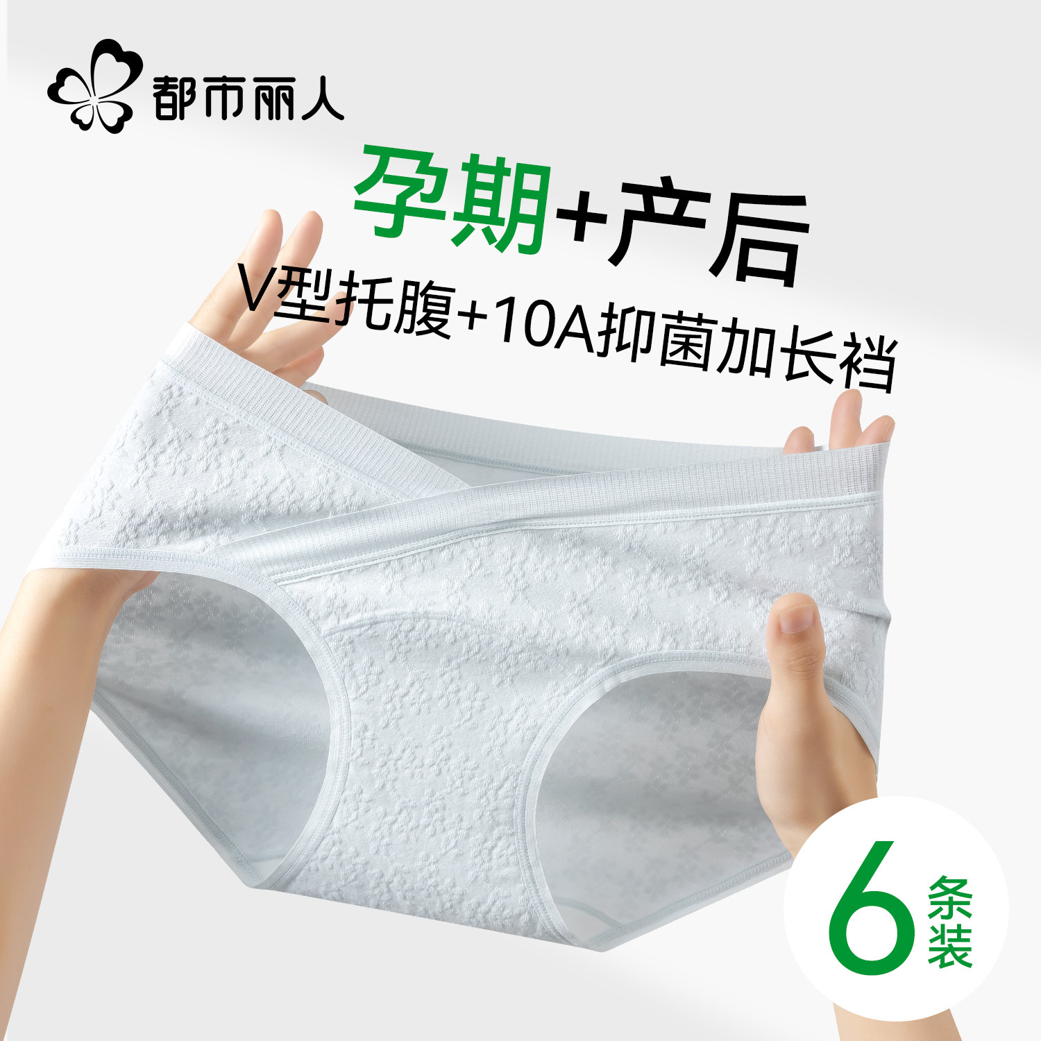 都市丽人孕妇内裤怀孕期专用中晚期纯棉10A抑菌不勒肚子低腰托腹,女士内衣/男士内衣/家居服,女三角裤,淘宝优惠券,粉丝福利购,淘宝优惠卷