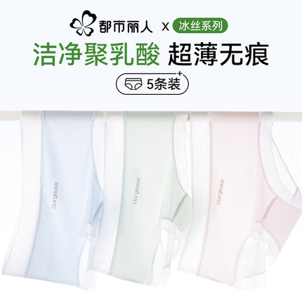都市丽人冰丝无痕内裤女士7a抑菌裆超薄透气款三角裤2025夏季新款
