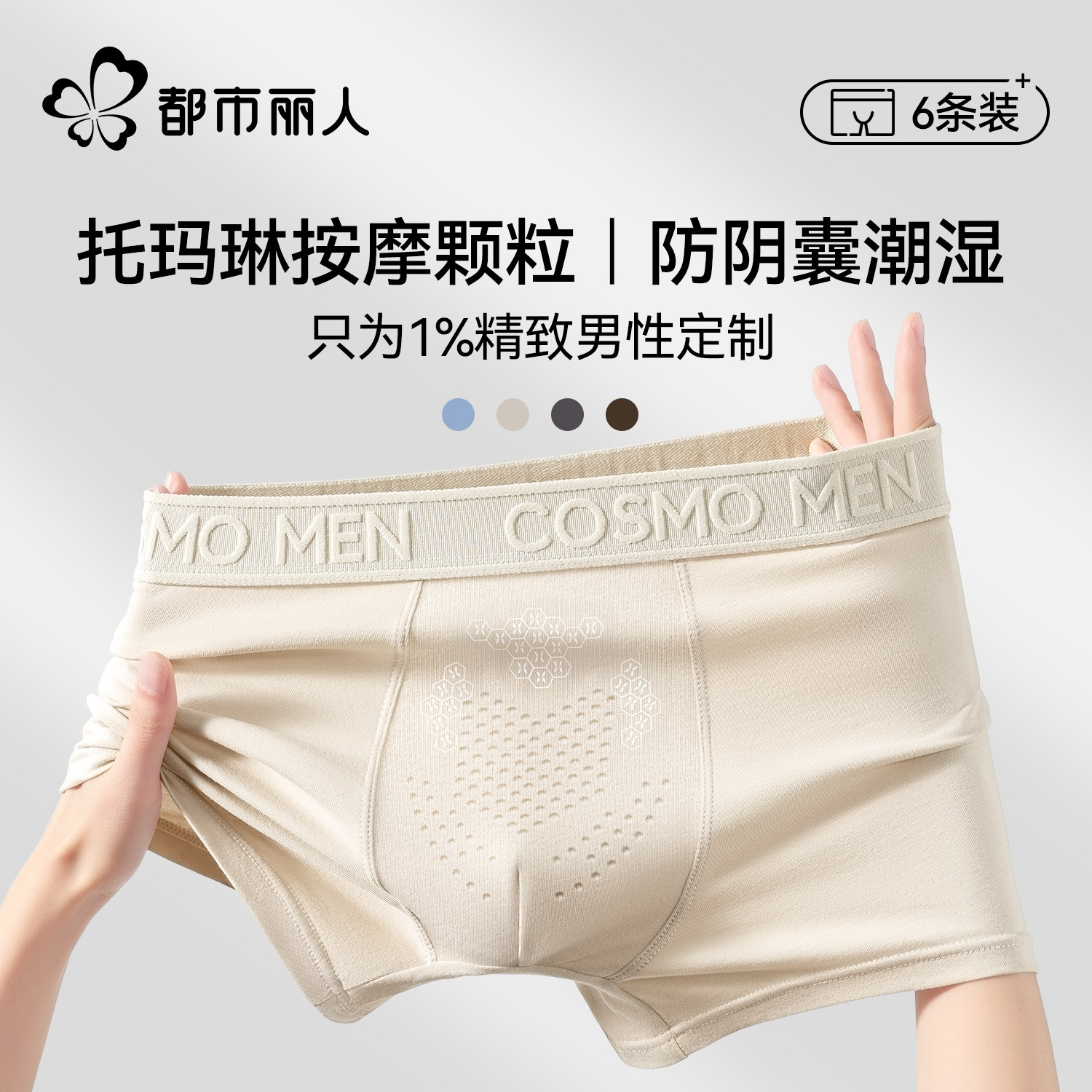 都市丽人纯棉男士内裤2026新款抑菌裆透气青少年男生式四平角裤头,女士内衣/男士内衣/家居服,男平角内裤,淘宝优惠券,粉丝福利购,淘宝优惠卷