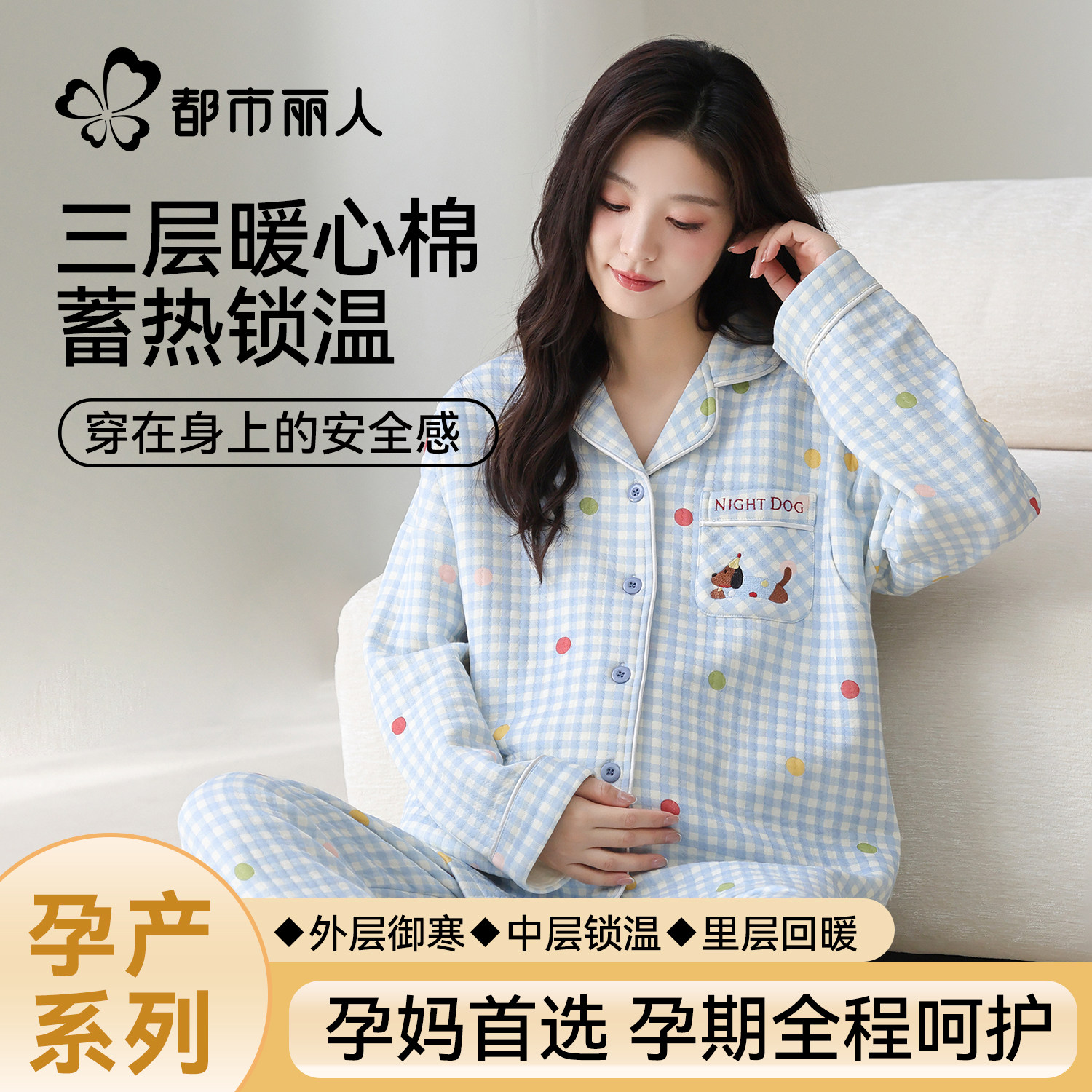 都市丽人纯棉月子服秋冬季保暖夹层空气棉孕妇哺乳产后睡衣家居服,女士内衣/男士内衣/家居服,睡衣/家居服套装,淘宝优惠券,粉丝福利购,淘宝优惠卷