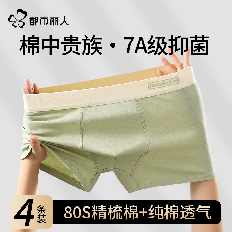 都市丽人男士纯棉抗菌透气平角裤