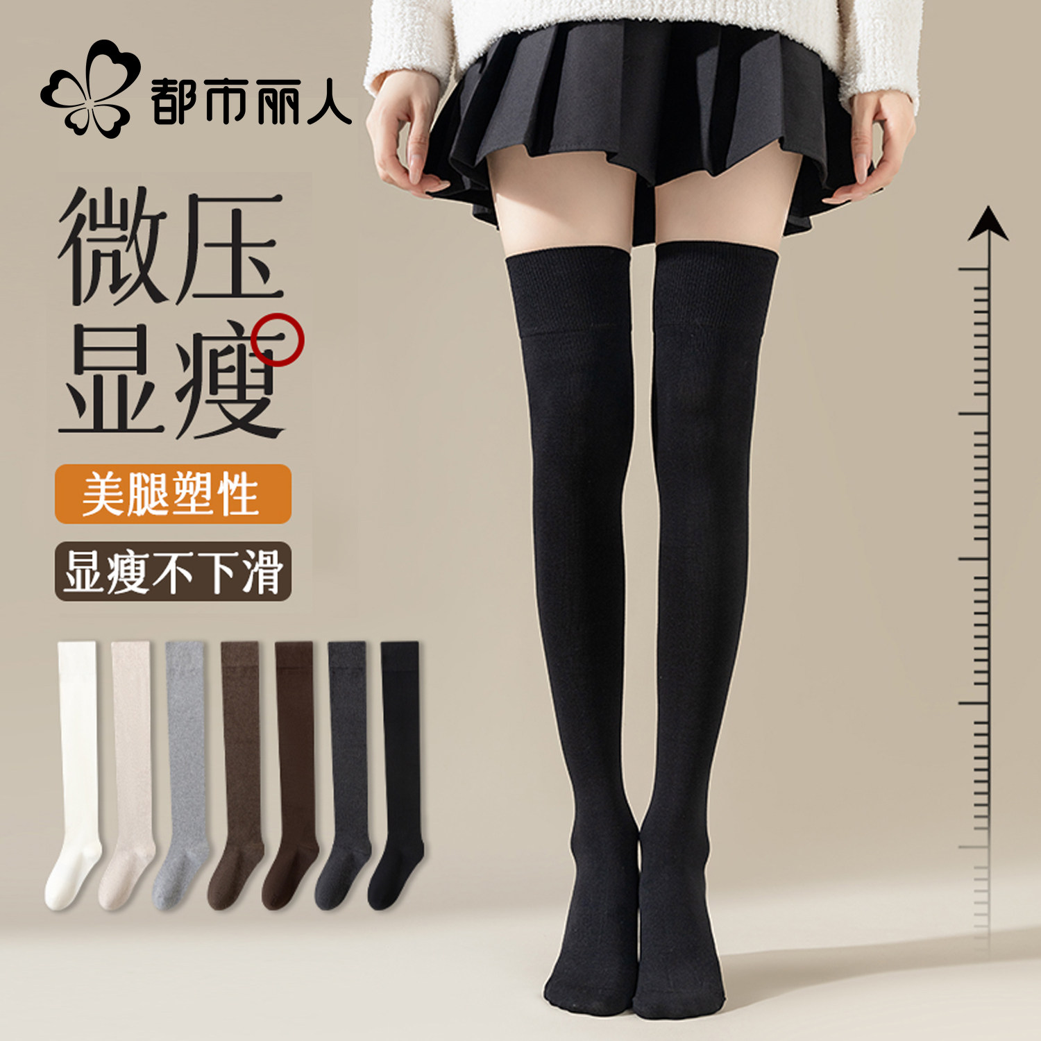 都市丽人女士过膝长筒袜微压显瘦防下滑压力袜高筒美腿塑形黑丝袜,女士内衣/男士内衣/家居服,长筒袜,淘宝优惠券,粉丝福利购,淘宝优惠卷