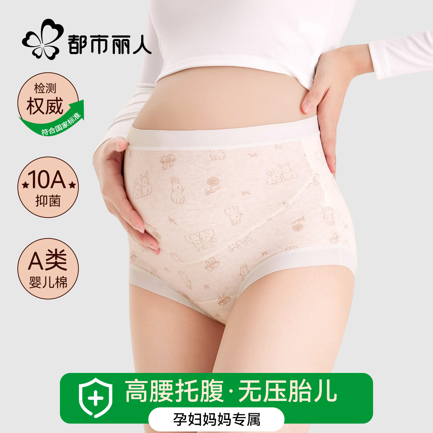 都市丽人高腰孕妇内裤女纯棉抗菌全棉裆怀孕期早中晚孕期大码短裤,女士内衣/男士内衣/家居服,平角裤,淘宝优惠券,粉丝福利购,淘宝优惠卷