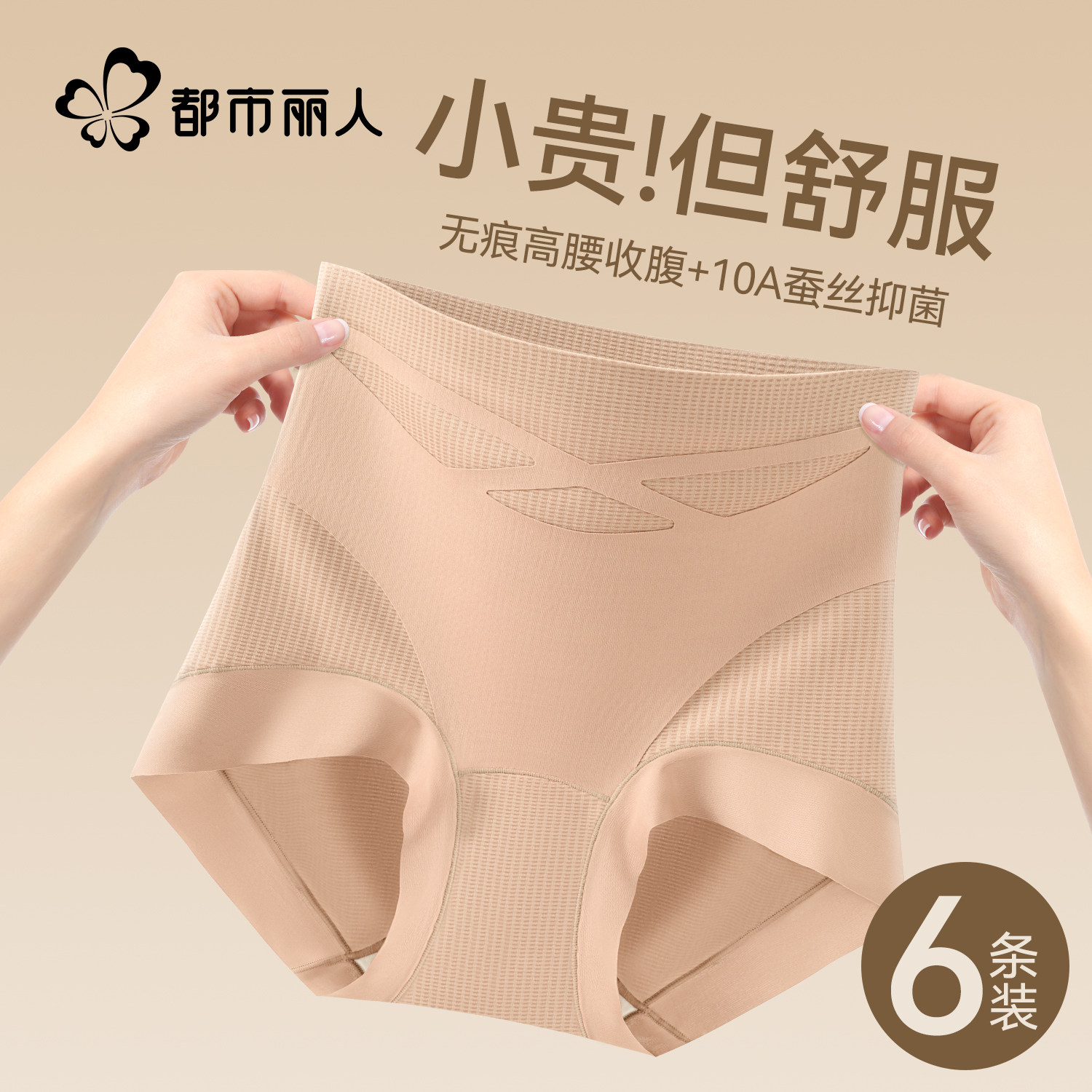 都市丽人收腹内裤女2026新款提臀强力收小肚子无痕高腰女士塑身裤