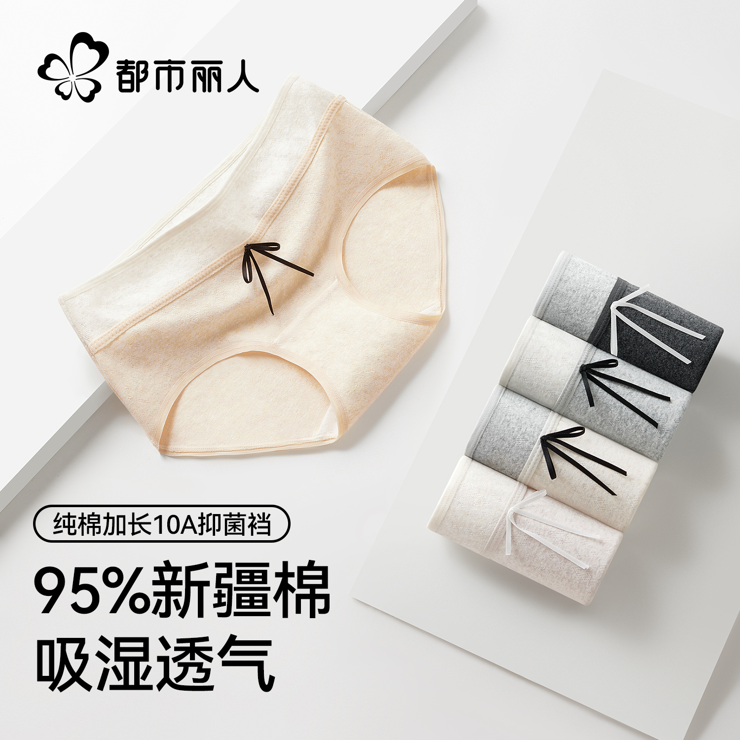 都市丽人纯棉10a抑菌女三角裤