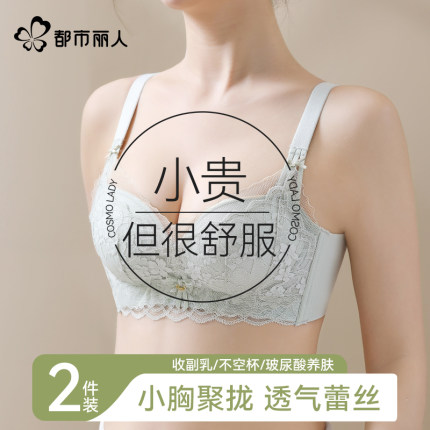 都市丽人内衣女士小胸聚拢显大薄款无钢圈收副乳防下垂蕾丝文胸罩
