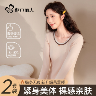 发热美体修身 保暖内衣女秋冬季 内穿打底衣 套装 都市丽人秋衣秋裤