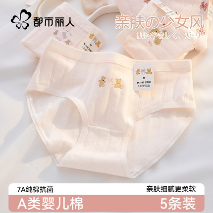 都市丽人内裤少女生2025新款a类纯棉7A抗菌全棉裆可爱女士三角裤