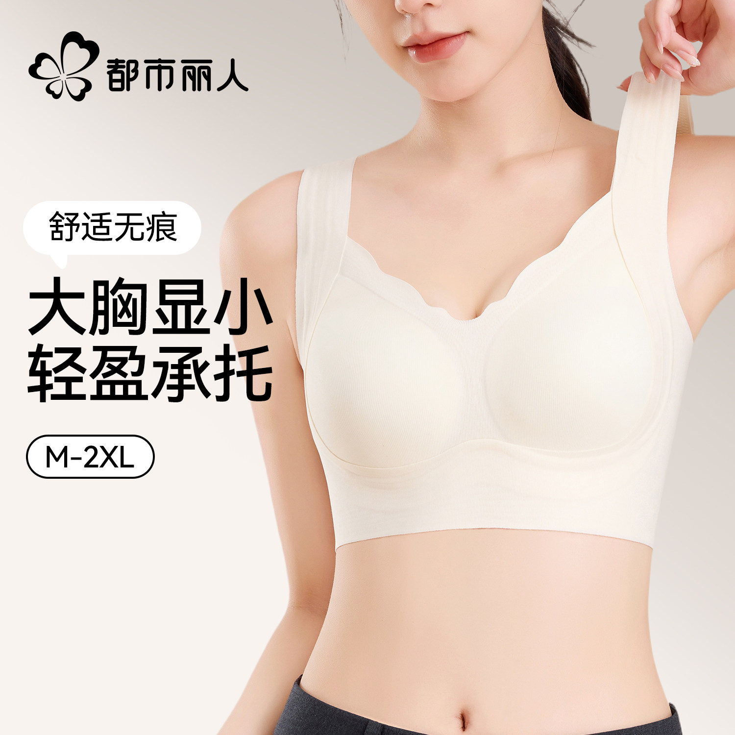 都市丽人白色大胸显小胸内衣女提拉防下垂聚拢收副乳背心式文胸罩,女士内衣/男士内衣/家居服,文胸,淘宝优惠券,粉丝福利购,淘宝优惠卷