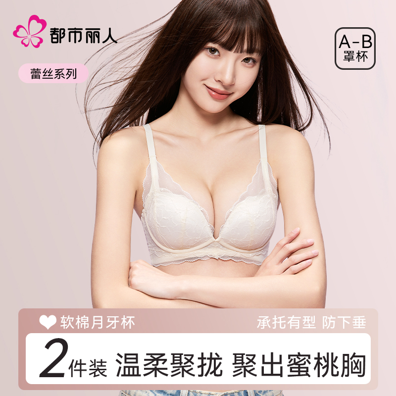都市丽人内衣女小胸聚拢收副乳