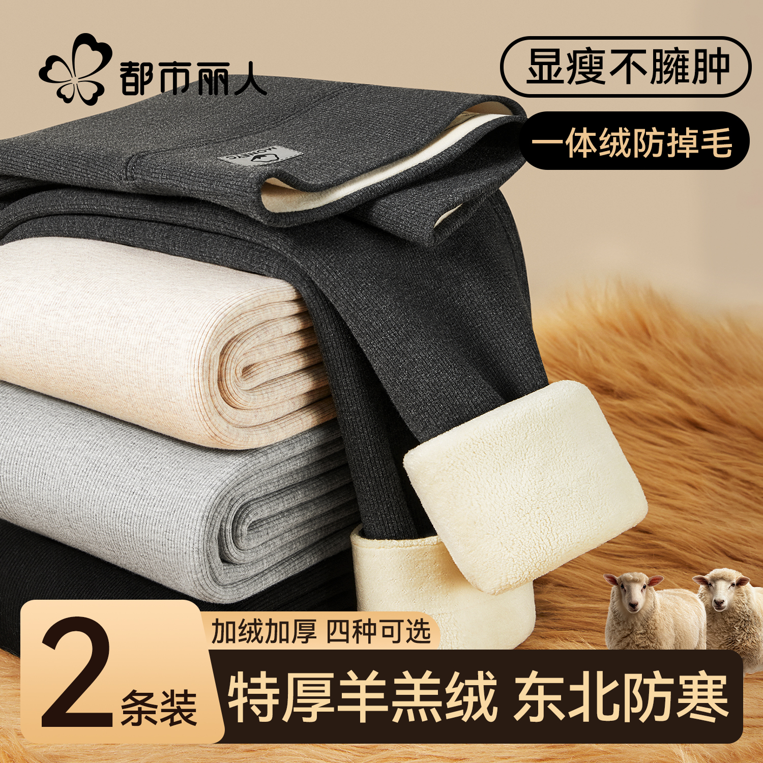 都市丽人加绒加厚保暖裤女