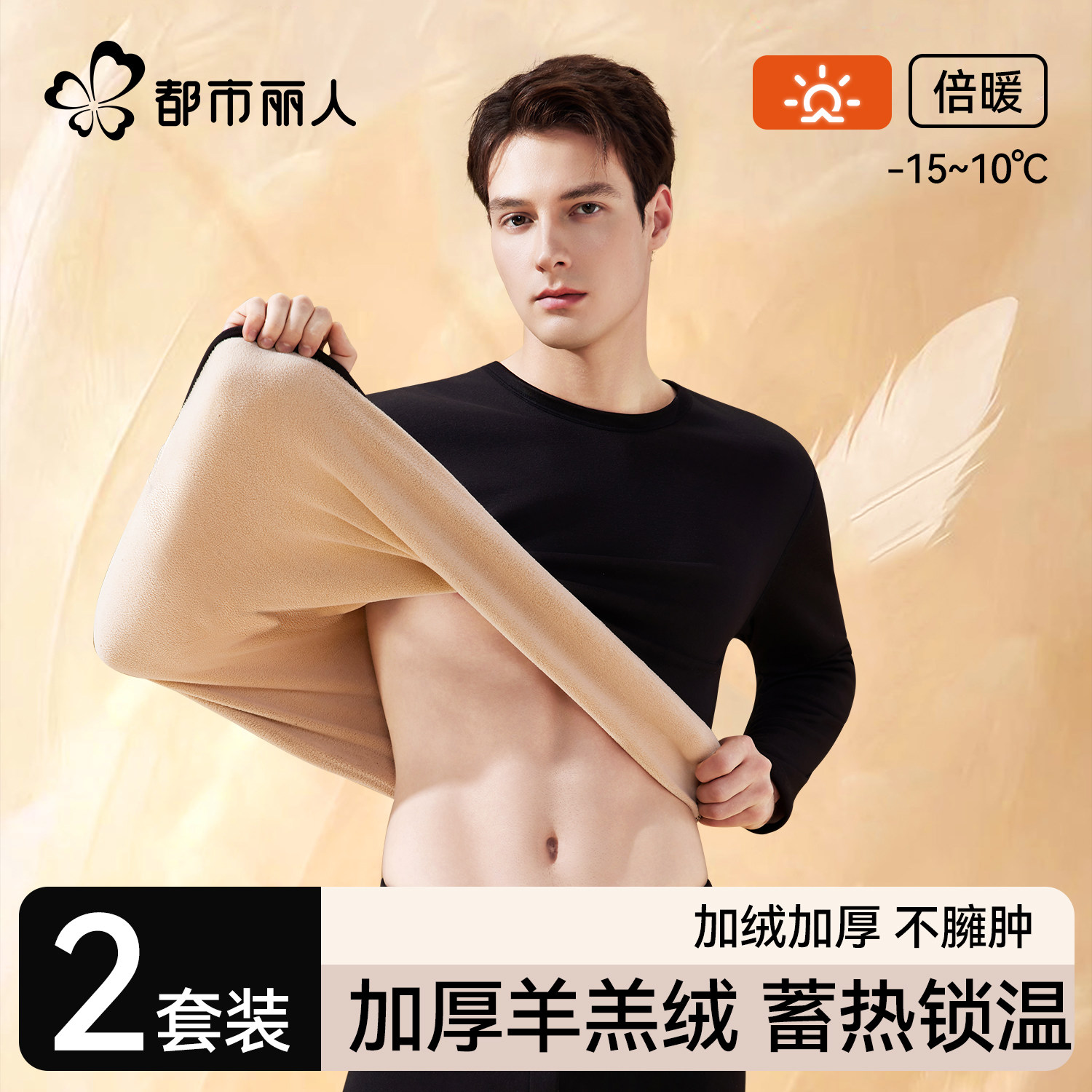 都市丽人保暖内衣男款打底衫加厚加绒羊羔绒发热东北秋衣秋裤套装,女士内衣/男士内衣/家居服,保暖套装,淘宝优惠券,粉丝福利购,淘宝优惠卷