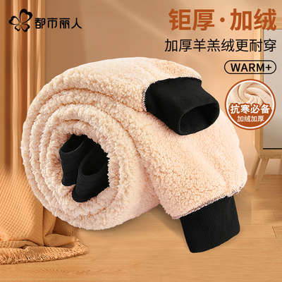 都市丽人羊羔绒裤子女秋冬季新款