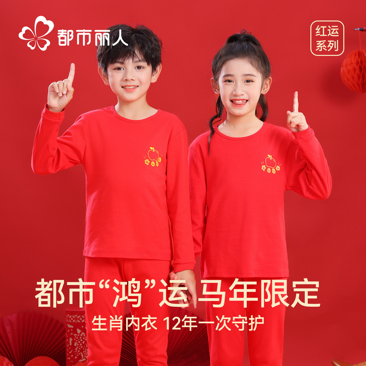都市丽人儿童本命年内衣套装纯棉保暖打底衣男童女童红色秋衣秋裤,童装/婴儿装/亲子装,内衣套装,淘宝优惠券,粉丝福利购,淘宝优惠卷