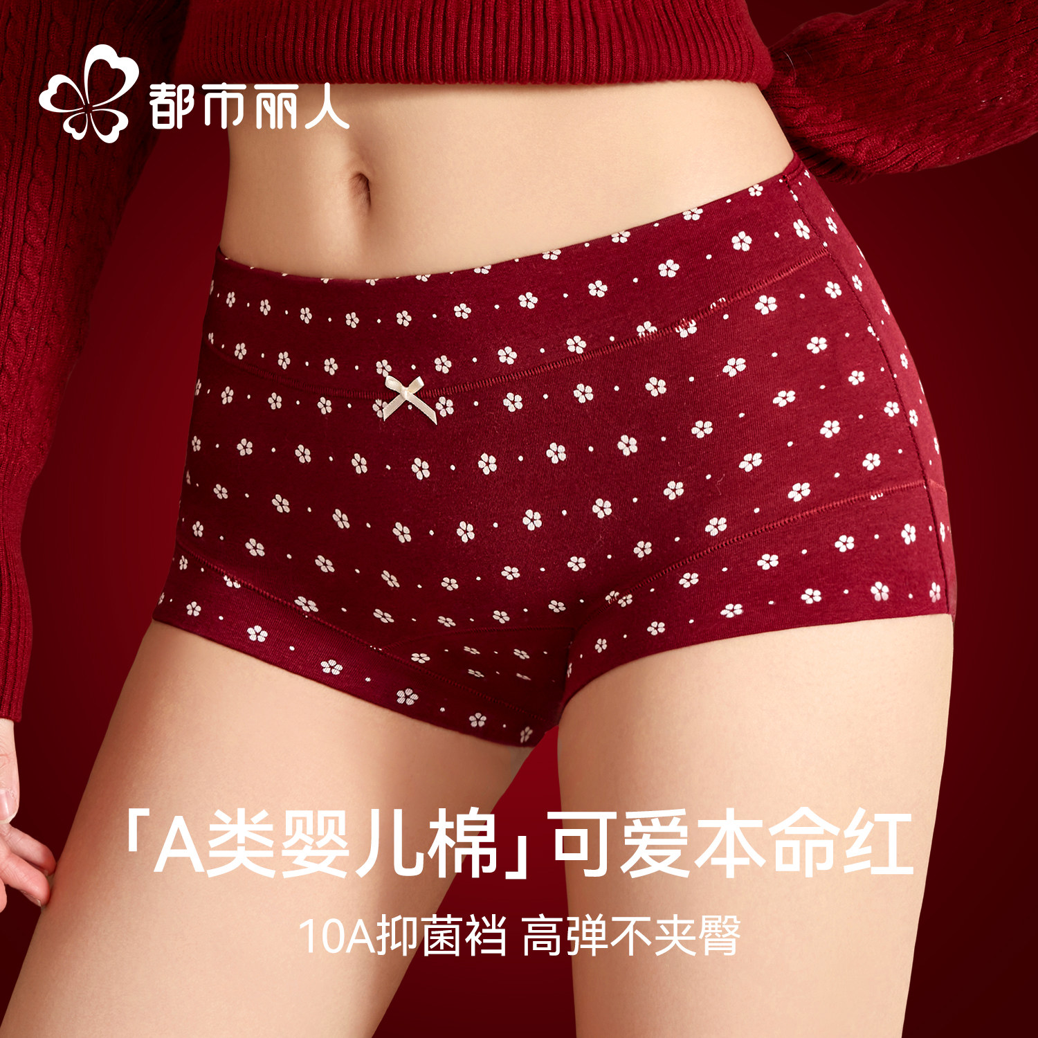 都市丽人平角内裤女士纯棉抗菌红色本命年2026新款全棉女生四角裤