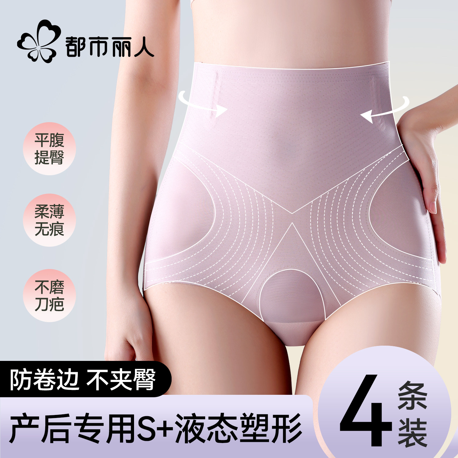都市丽人高腰收腹内裤女强力收小肚子塑形剖腹产后微压提臀三角裤