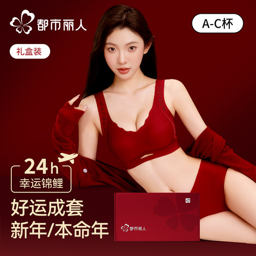 都市丽人红色内衣套装