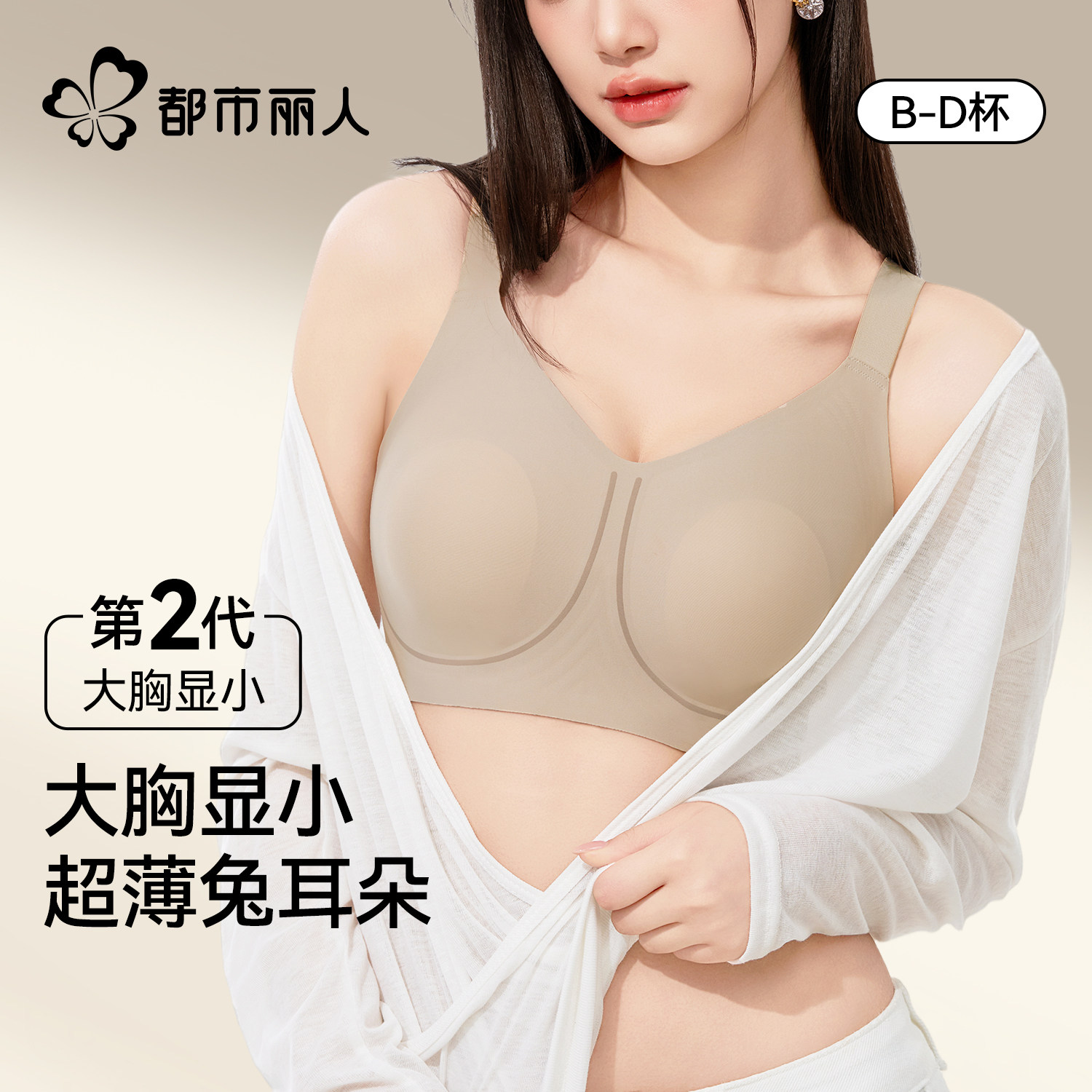 都市丽人超薄兔耳朵杯大胸显小胸内衣提拉防下垂收副乳无钢圈文胸,女士内衣/男士内衣/家居服,文胸,淘宝优惠券,粉丝福利购,淘宝优惠卷