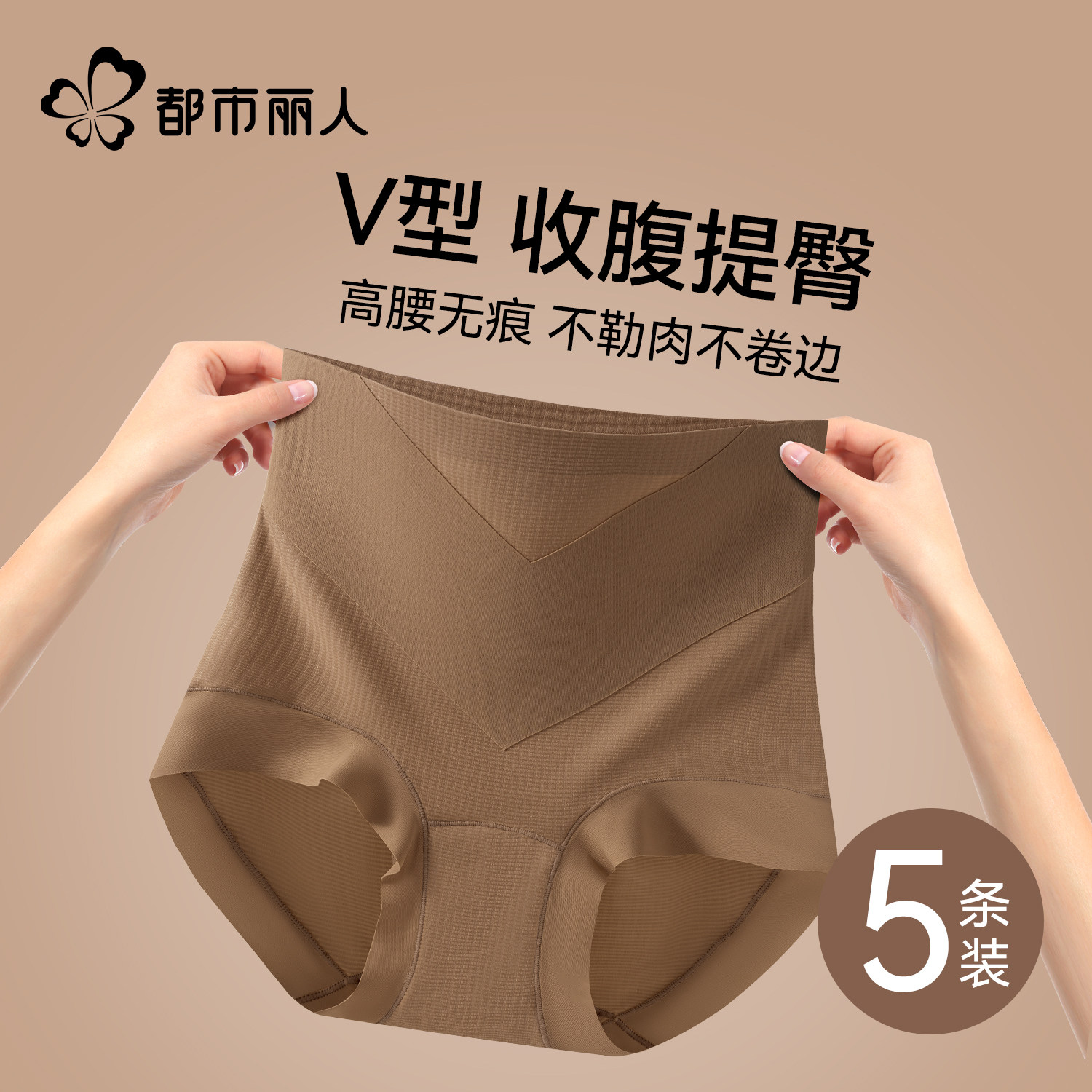 都市丽人高腰内裤女士收腹收小肚子10A级蚕丝抗菌裆无痕女生短裤