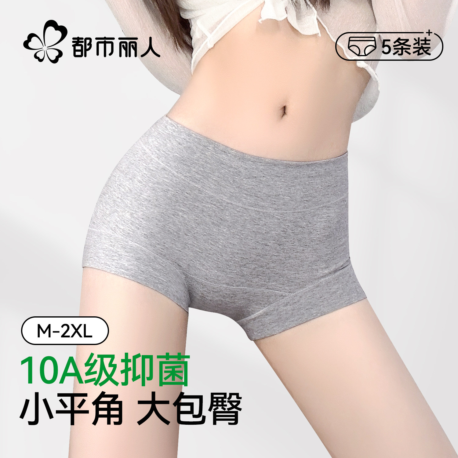 都市丽人四角内裤女款纯棉加长裆抗菌大包臀新疆精梳棉女生平角裤