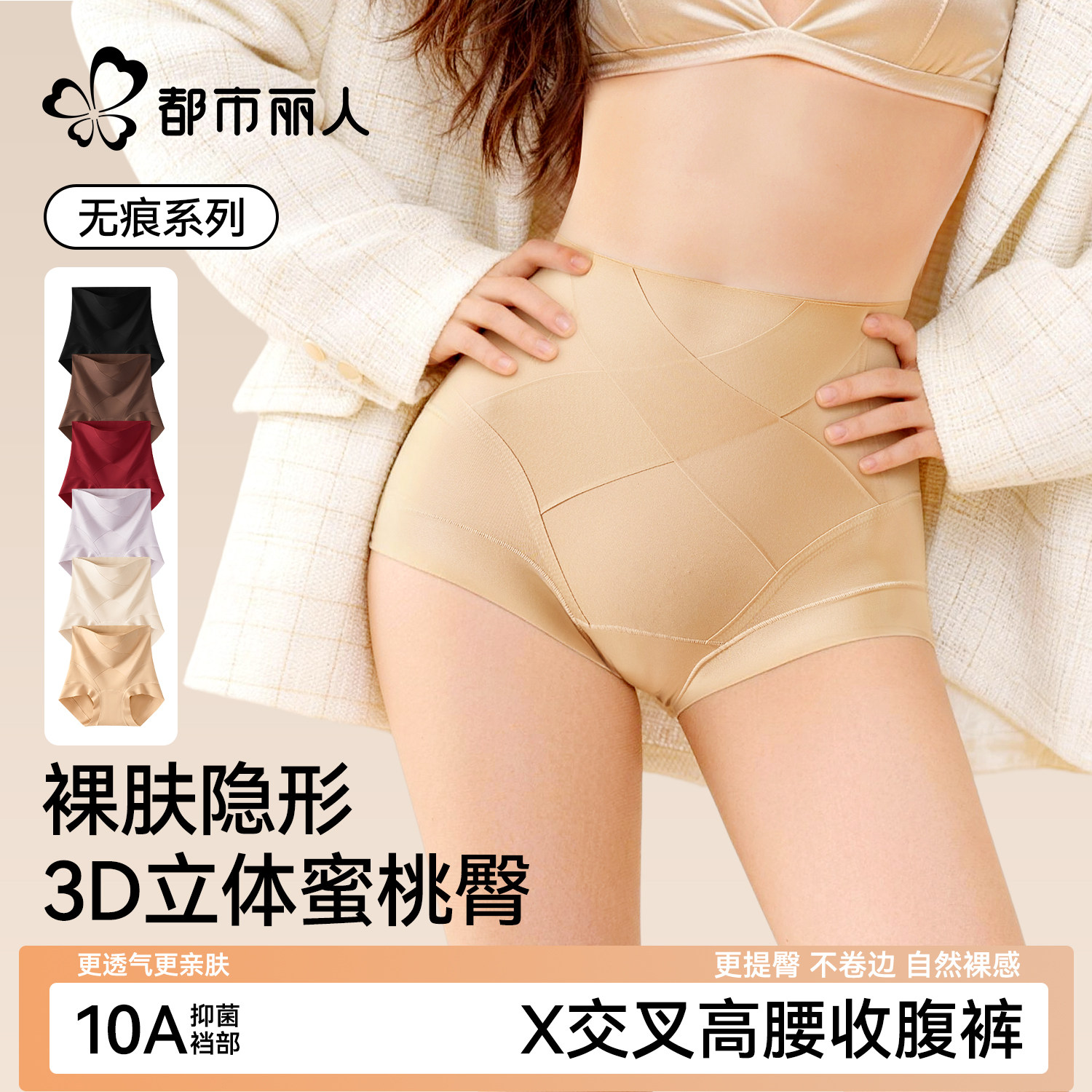 都市丽人无痕高腰收腹裤强力收腹收小肚子塑身提臀内裤女翘臀神器