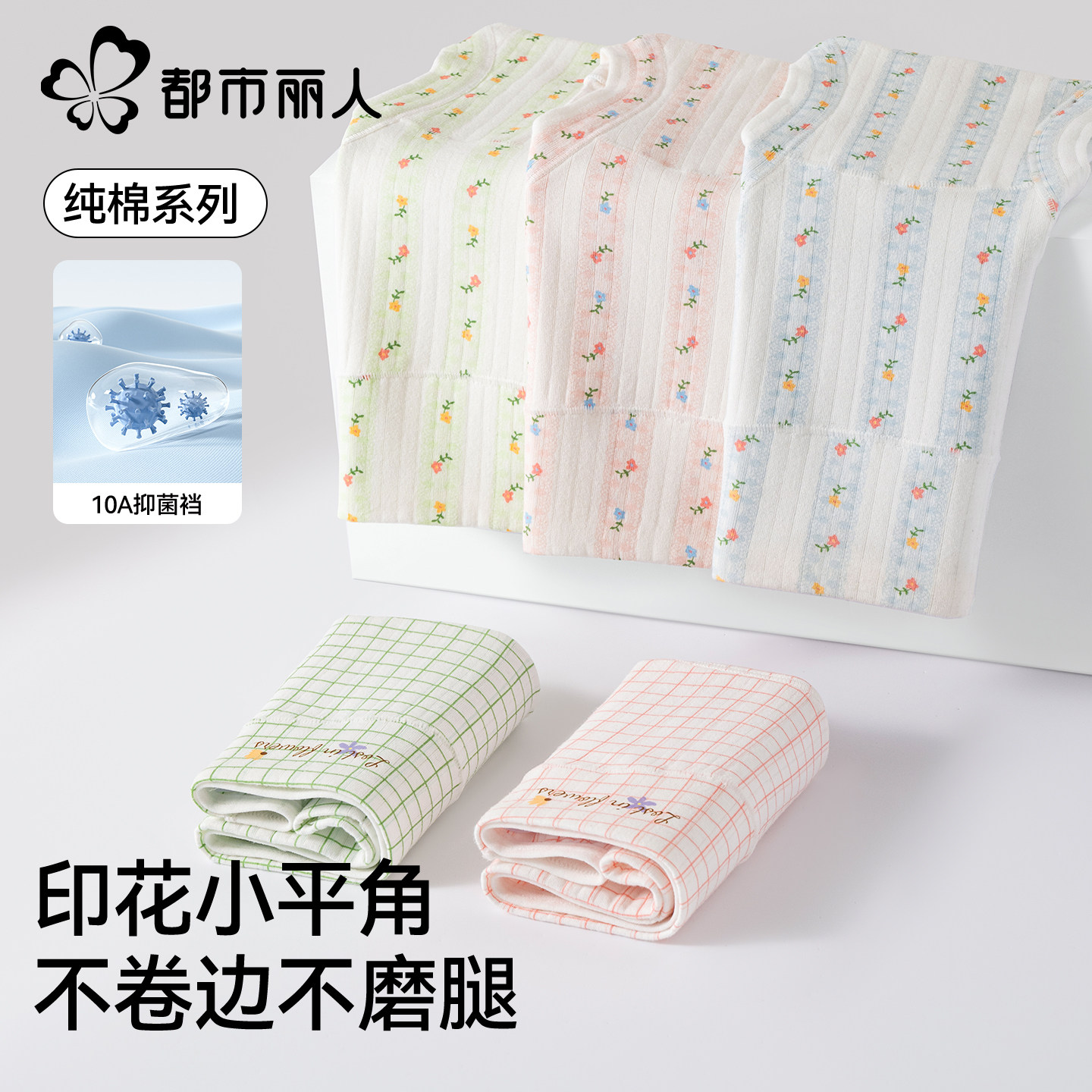 都市丽人平角纯棉内裤女士全棉抗菌裆大码少女生四角短裤2026新款