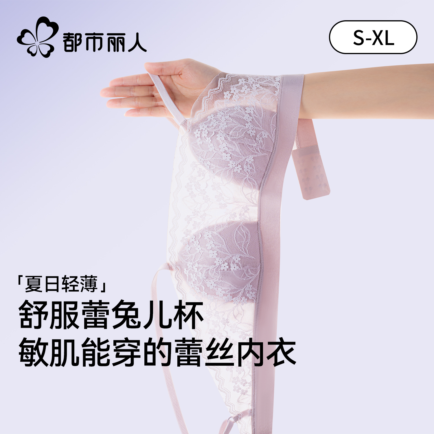 都市丽人内衣女夏薄款