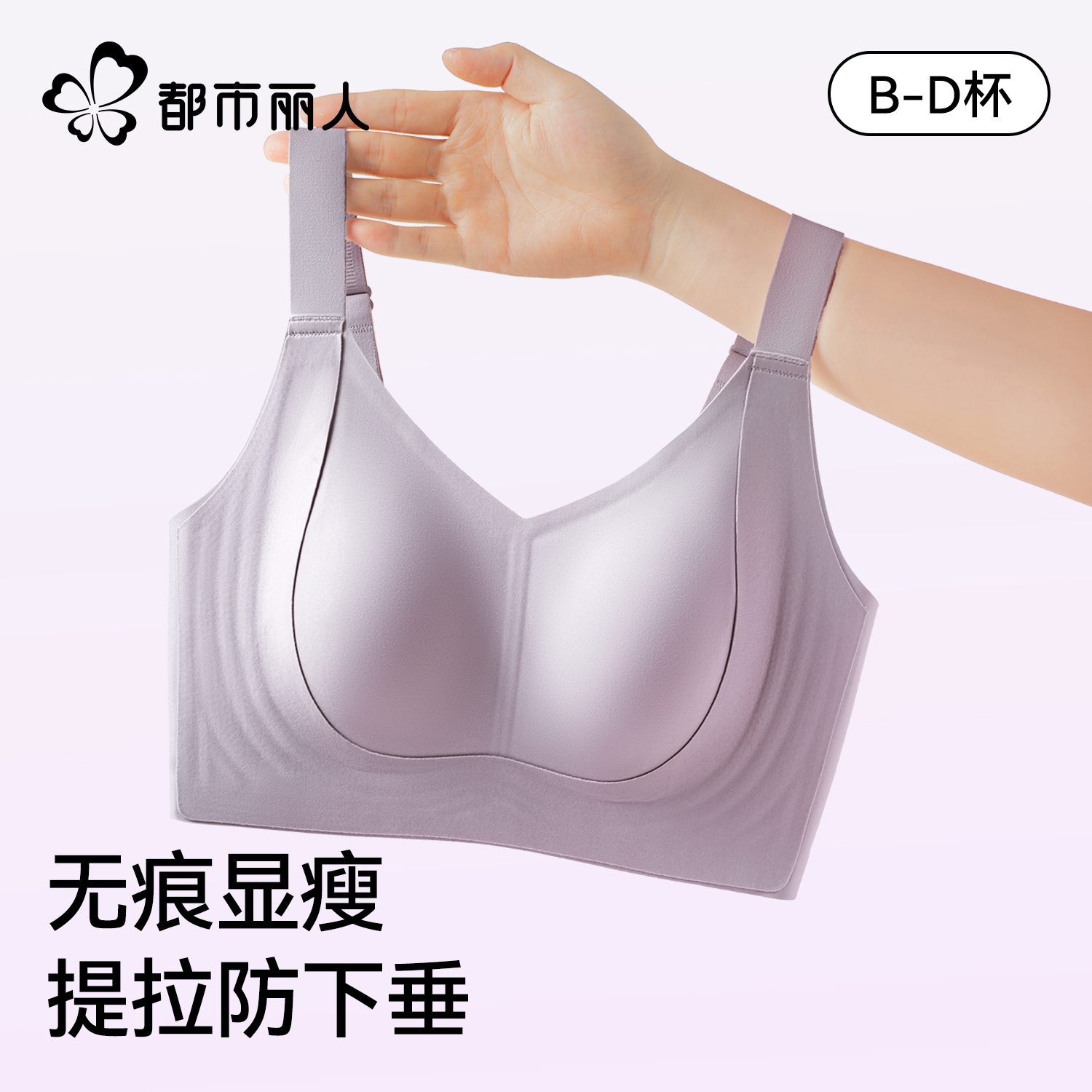 都市丽人内衣女大胸显小防下垂