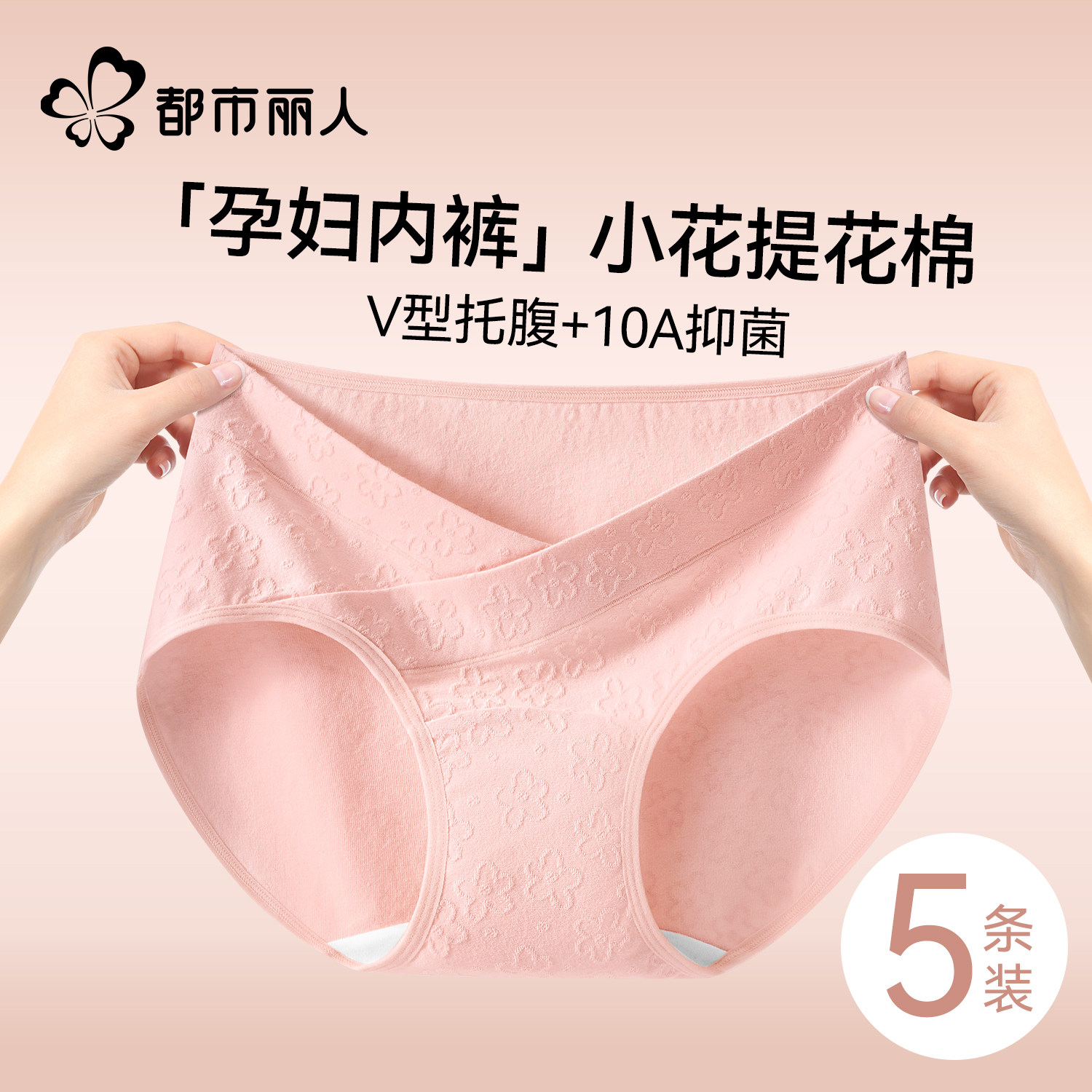 都市丽人孕妇内裤女士纯棉2026新款早中晚怀孕期专用低腰托腹短裤,女士内衣/男士内衣/家居服,女三角裤,淘宝优惠券,粉丝福利购,淘宝优惠卷