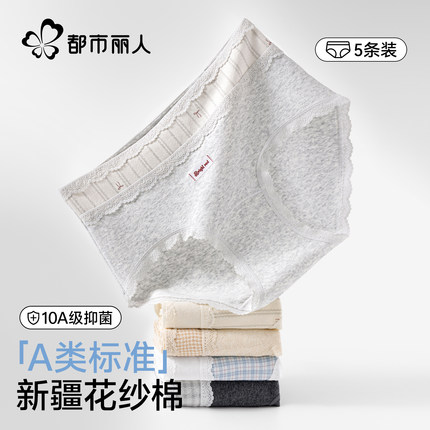 都市丽人内裤女士纯棉2025新款7a抗菌全棉加长裆中腰女生三角短裤
