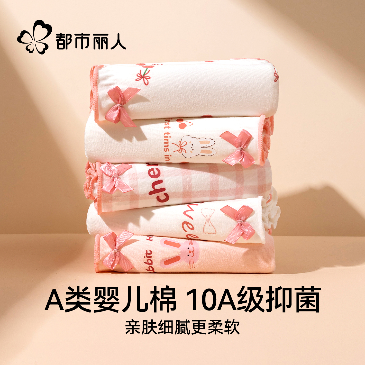 都市丽人内裤女士A类纯棉抗菌全棉裆2025新款少女生可爱三角短裤