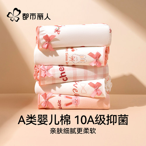 都市丽人内裤女士A类纯棉抗菌全棉裆2025新款少女生可爱三角短裤