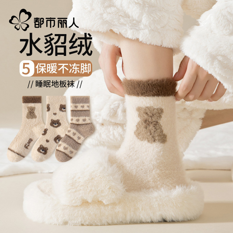 都市丽人水貂绒袜子女冬季加厚加绒中筒袜保暖家居睡眠袜月子长袜