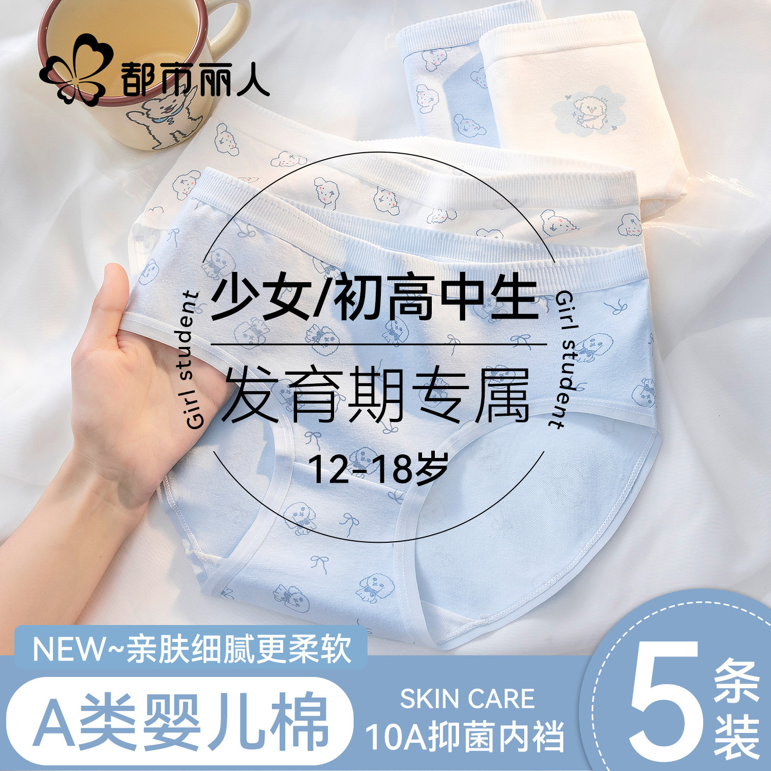 都市丽人女童内裤发育期初高中生纯棉短裤12岁不夹屁屁女孩三角裤,童装/婴儿装/亲子装,内裤,淘宝优惠券,粉丝福利购,淘宝优惠卷