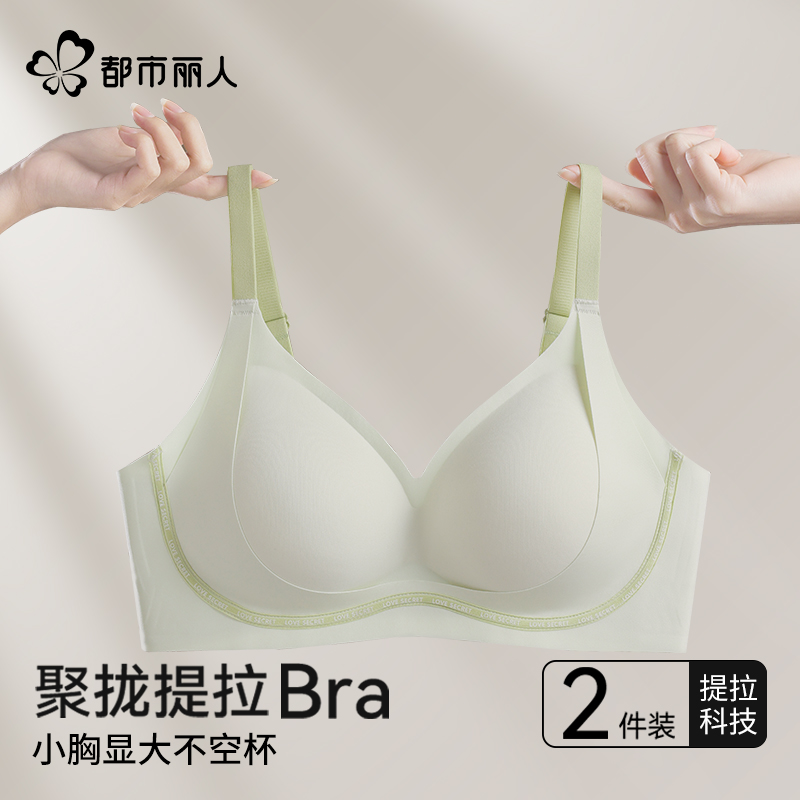 都市丽人内衣女小胸聚拢显大