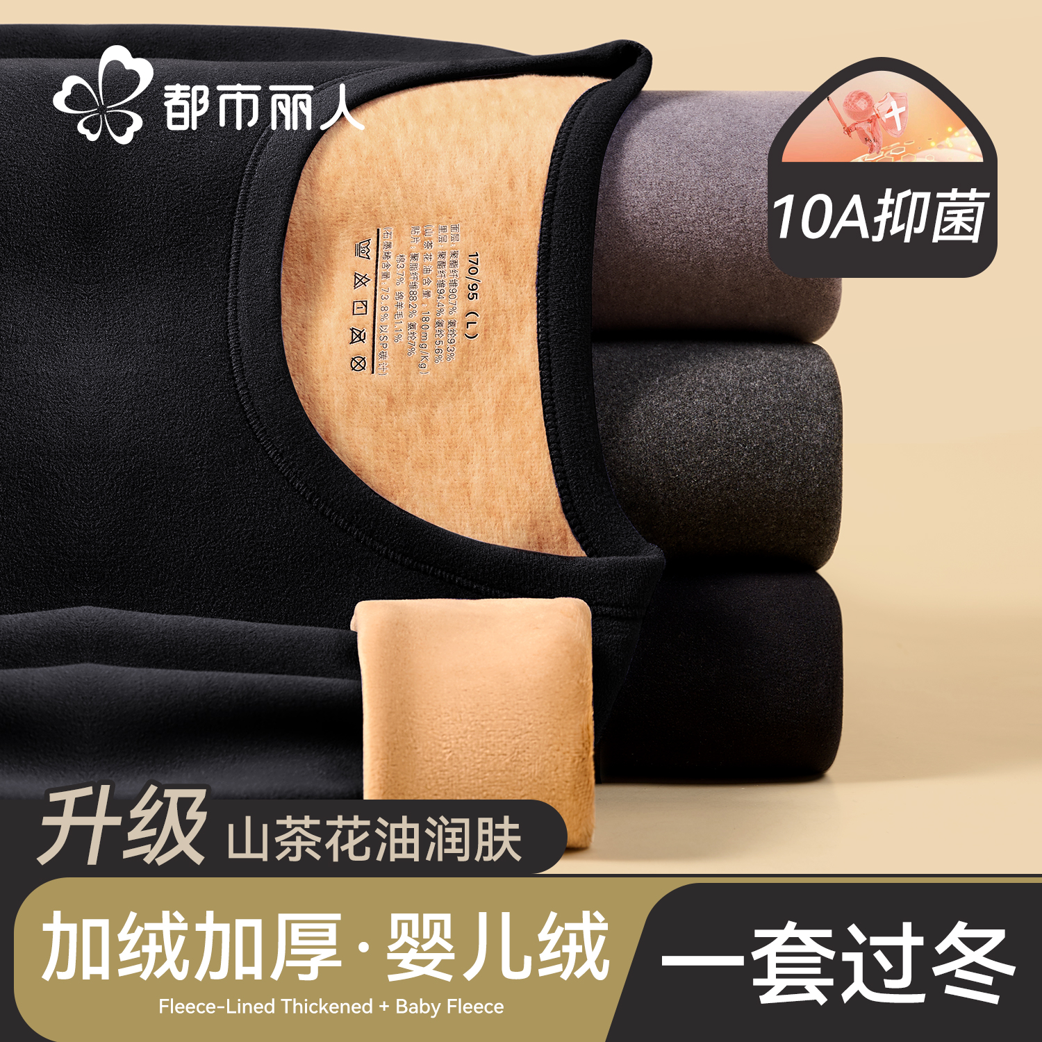 都市丽人纯棉男士男生款保暖内衣