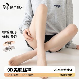袜 性感美肤黑丝连裤 都市丽人丝袜女薄款 防勾丝光腿神器肉色薄款