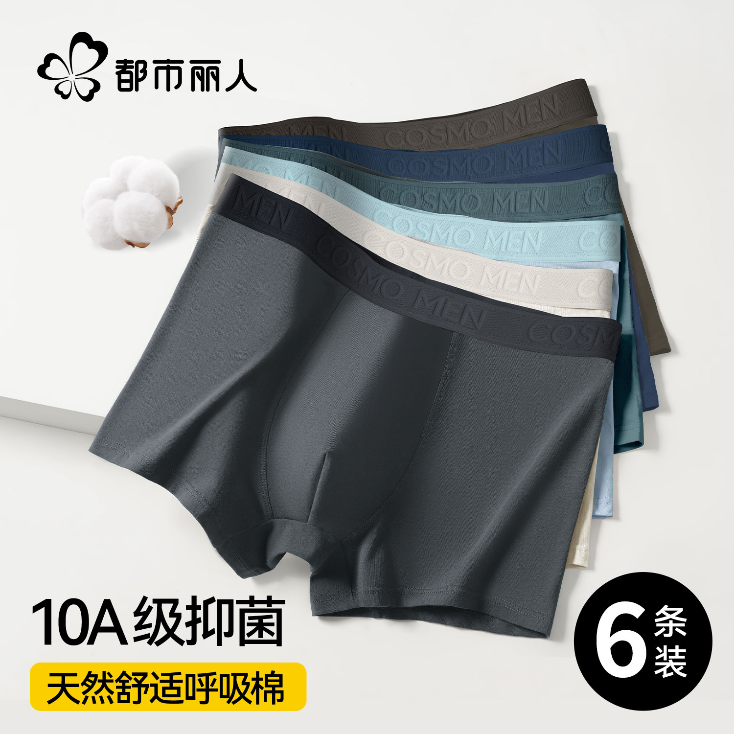 新疆纯棉男士内裤【10A级抗菌】