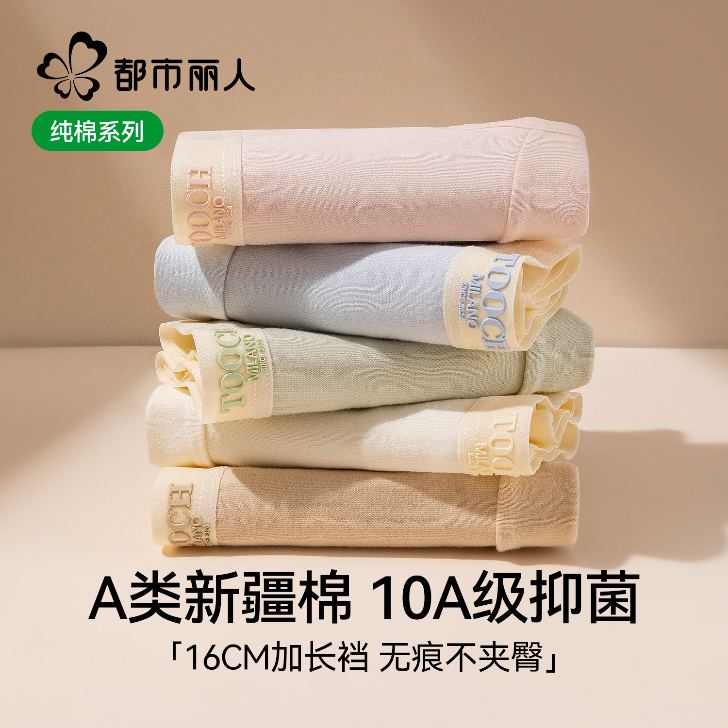 都市丽人纯棉女士内裤16CM加长档