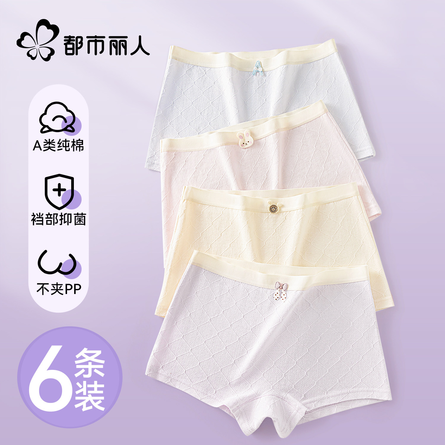 都市丽人女童内裤纯棉a类儿童平角四角裤全棉抗菌小女孩不夹屁屁,童装/婴儿装/亲子装,内裤,淘宝优惠券,粉丝福利购,淘宝优惠卷