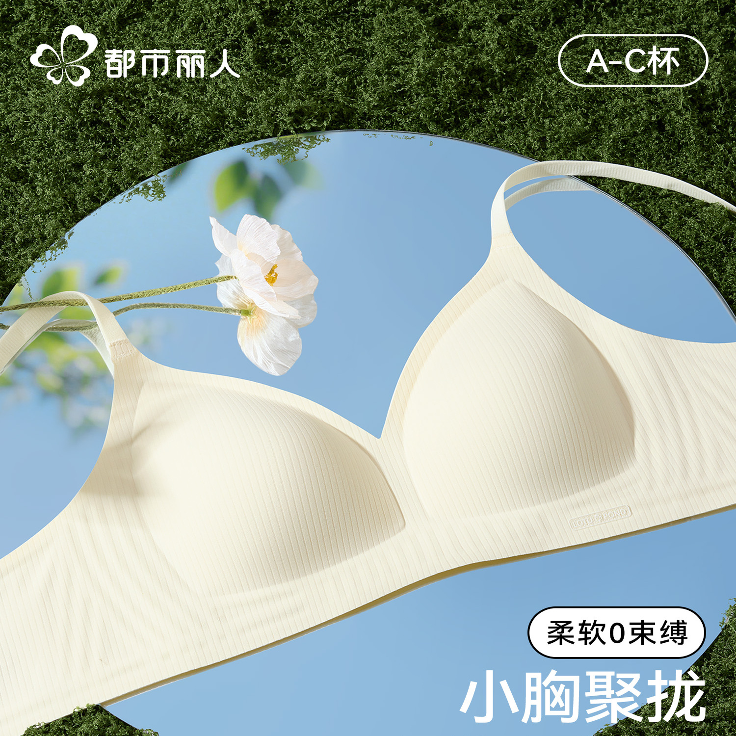都市丽人内衣女小胸聚拢