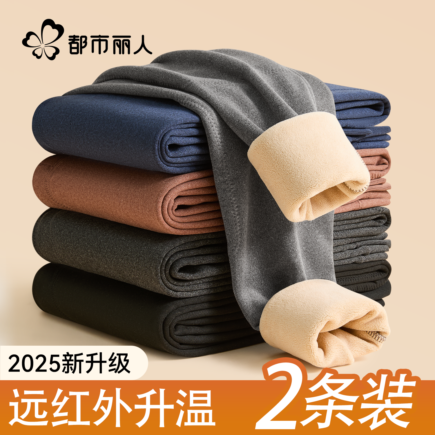 都市丽人保暖裤男士发热羊毛秋裤