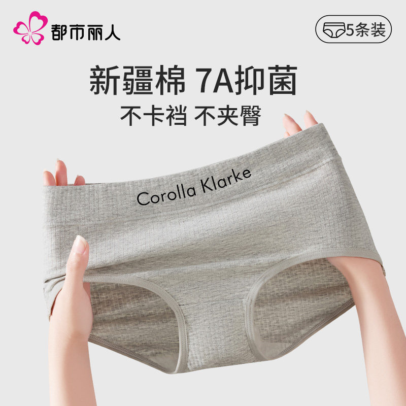 都市丽人内裤女士纯棉抗菌2024新款全棉裆中腰少女生透气三角短裤,女士内衣/男士内衣/家居服,女三角裤,淘宝优惠券,粉丝福利购,淘宝优惠卷